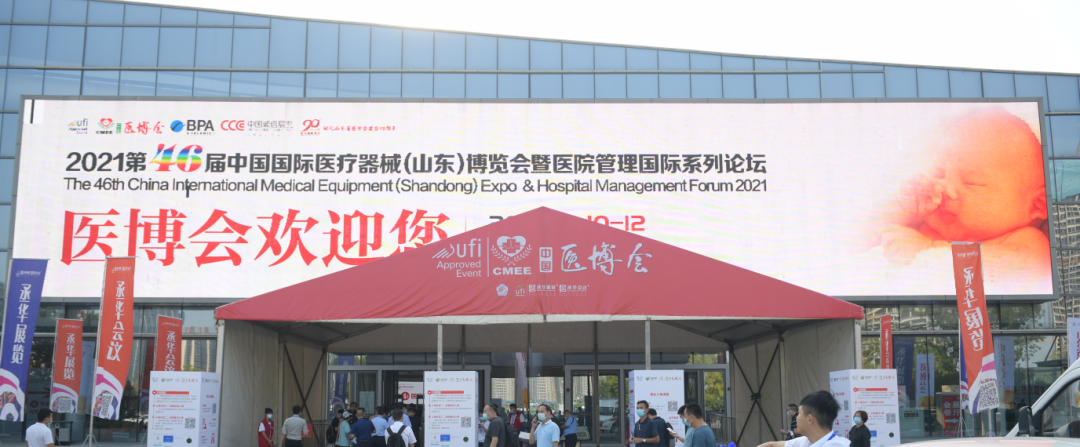 “星”耀泉城，2021中国医博会（山东）9月10日盛大开幕！
